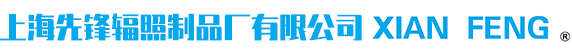 Shanghai Xianfeng Irradiation Products Factory Co., Ltd
